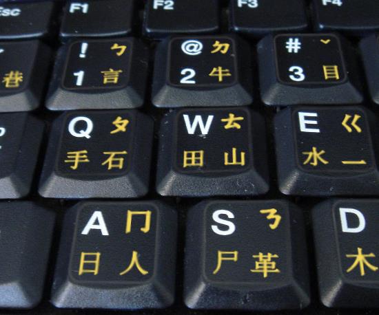 chinese-keyboard-stickers